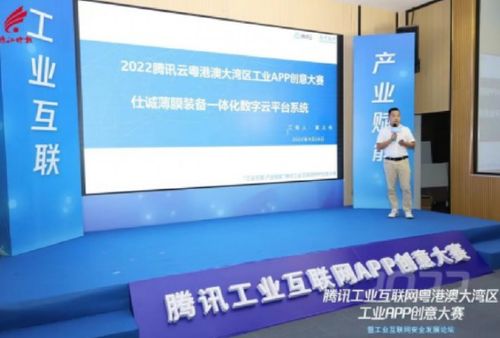 第二屆大灣區(qū)工業(yè)APP創(chuàng)意大賽落幕，助力南海中小企業(yè)加速數(shù)字化轉(zhuǎn)型